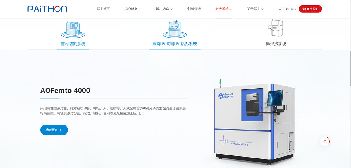 湃生科技网站建设效果图