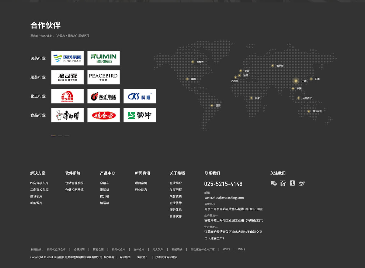 江苏维暻智能物流装备网站建设案例